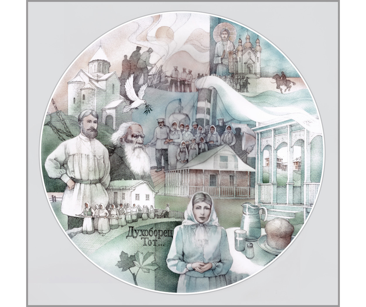 Doukhobor Commemorative Print - Doukhoborets Tot